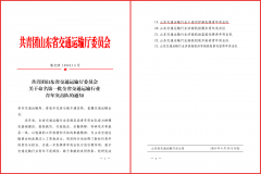 小清河护港先锋青年突击队获首批全省交通运输行业青年突击队命名